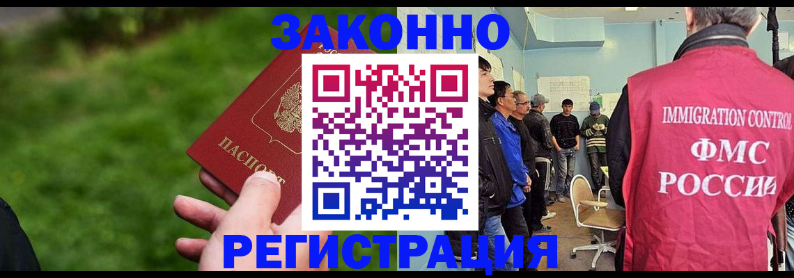 временная регистрация в квартире в Мурманске