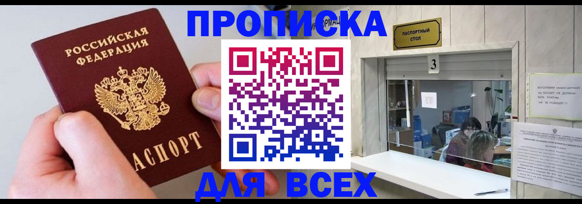 временная регистрация для всех в Мурманске