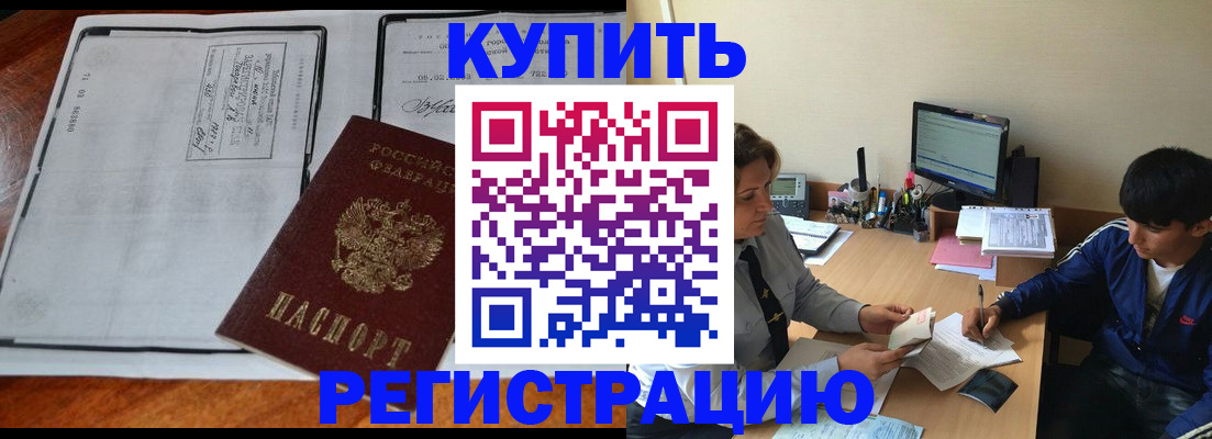 прописка для кредита в Мурманске