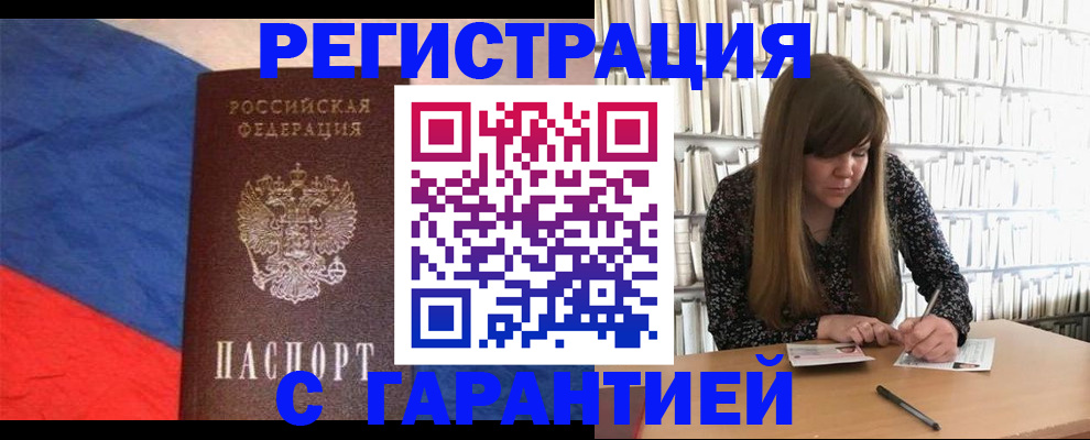 временная регистрация в квартире в Мурманске