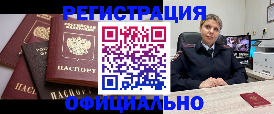 временная регистрация адрес в Мурманске