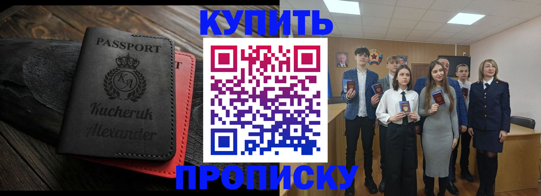 временная прописка в Мурманске