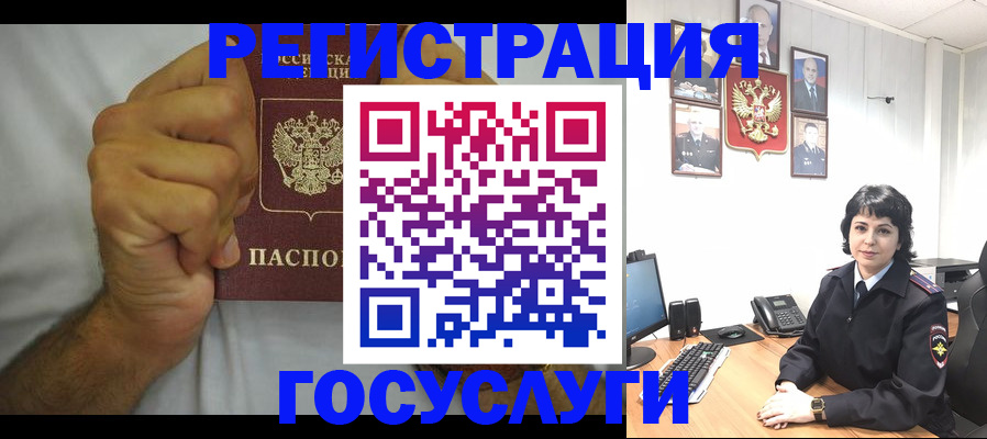 прописка в Мурманске