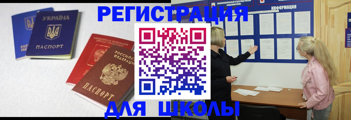 временная регистрация купить в Мурманске